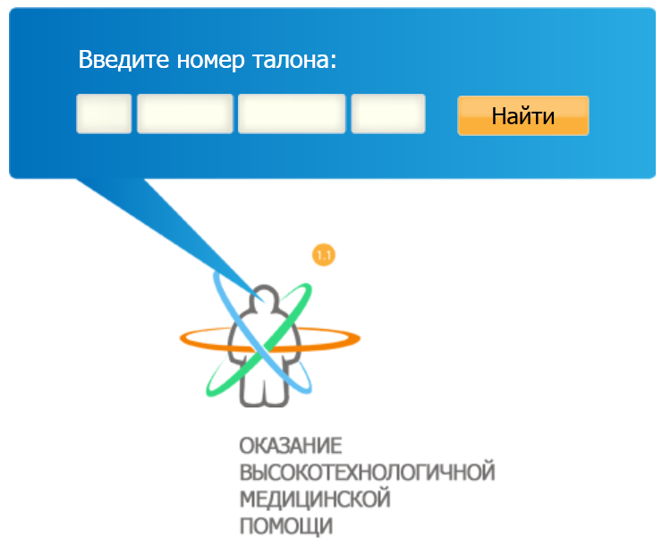 Талон на оказание вмп образец